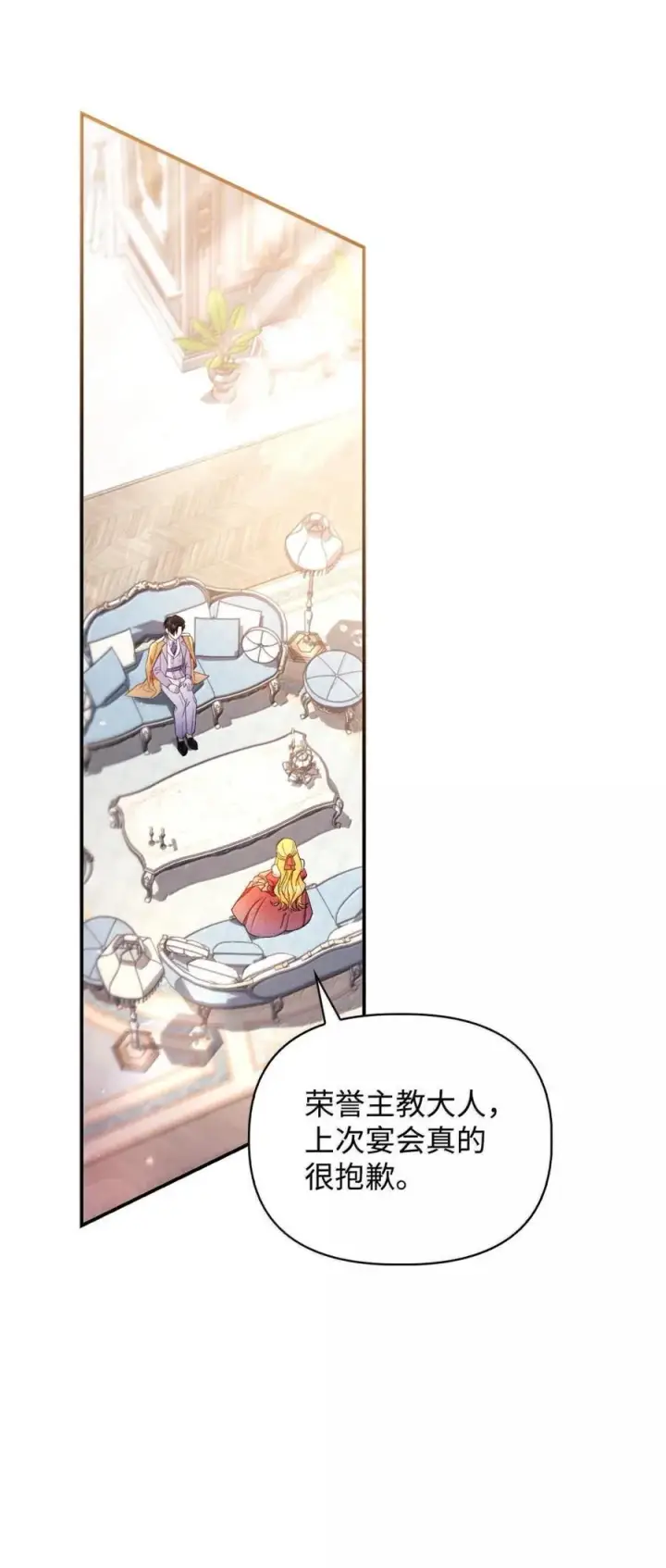 漫画《当反派拥有了全知属性》108 送上门的小猫咪第98张图