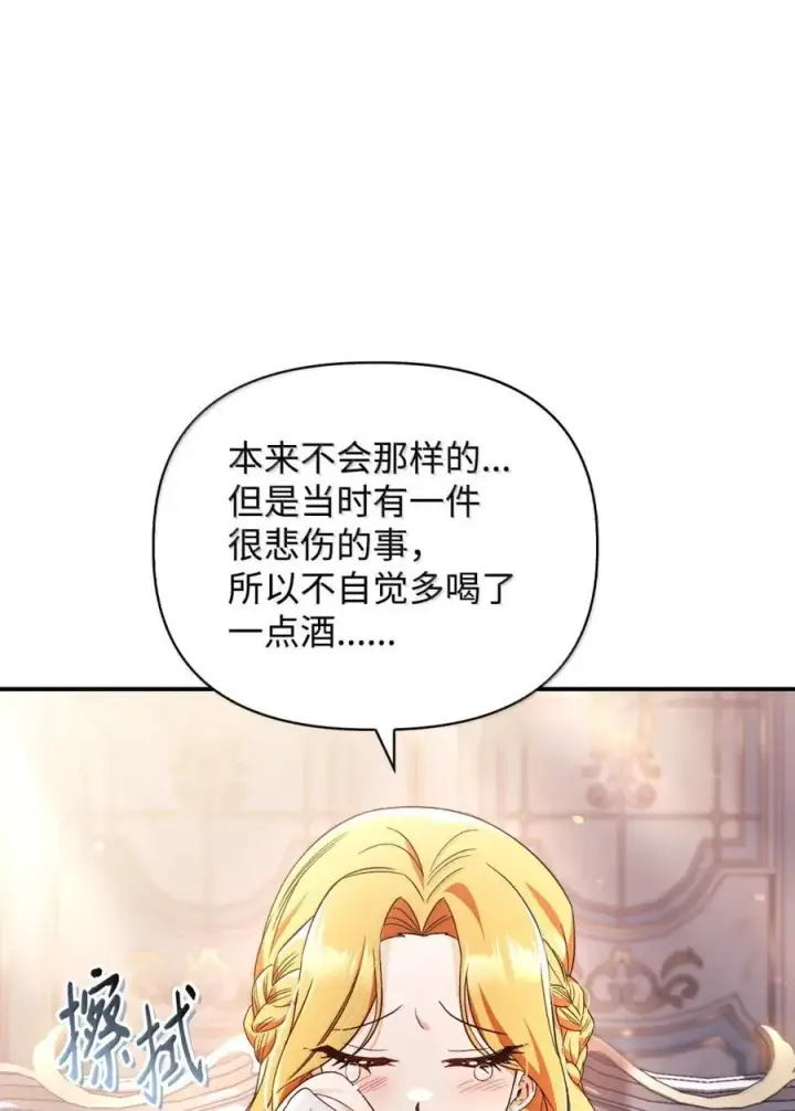 漫画《当反派拥有了全知属性》108 送上门的小猫咪第99张图