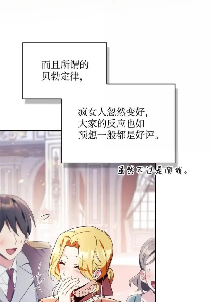 漫画《当反派拥有了全知属性》109 夏洛雅的致命弱点第100张图