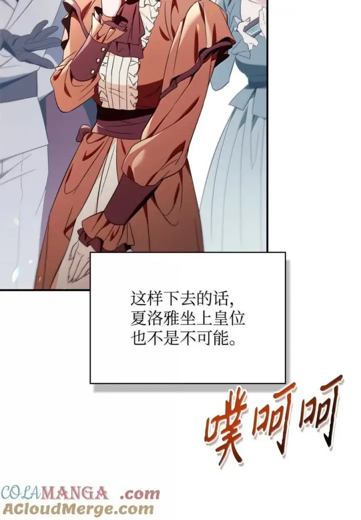 漫画《当反派拥有了全知属性》109 夏洛雅的致命弱点第101张图