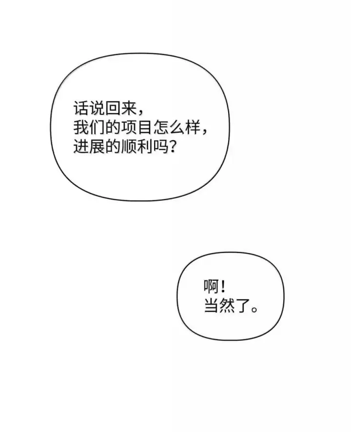 漫画《当反派拥有了全知属性》109 夏洛雅的致命弱点第102张图