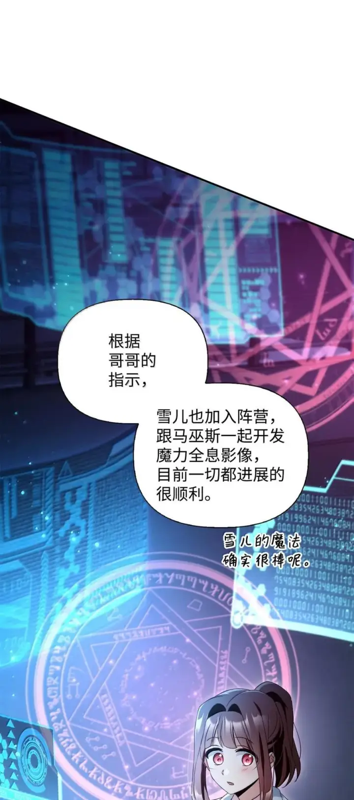 漫画《当反派拥有了全知属性》109 夏洛雅的致命弱点第103张图