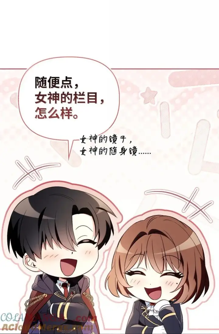 漫画《当反派拥有了全知属性》109 夏洛雅的致命弱点第105张图