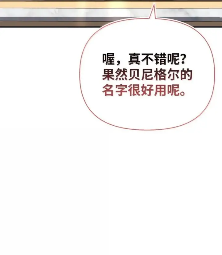 漫画《当反派拥有了全知属性》109 夏洛雅的致命弱点第106张图