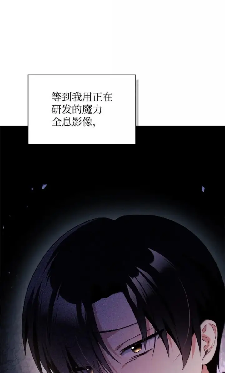 漫画《当反派拥有了全知属性》109 夏洛雅的致命弱点第108张图