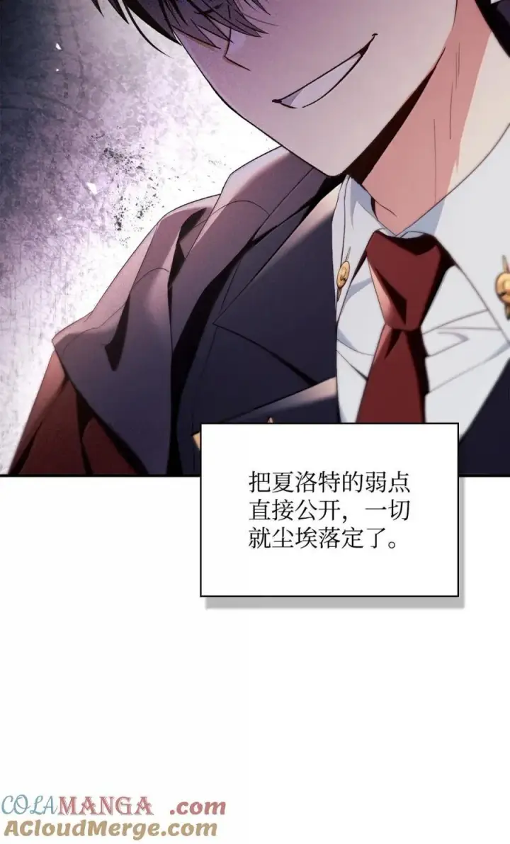 漫画《当反派拥有了全知属性》109 夏洛雅的致命弱点第109张图
