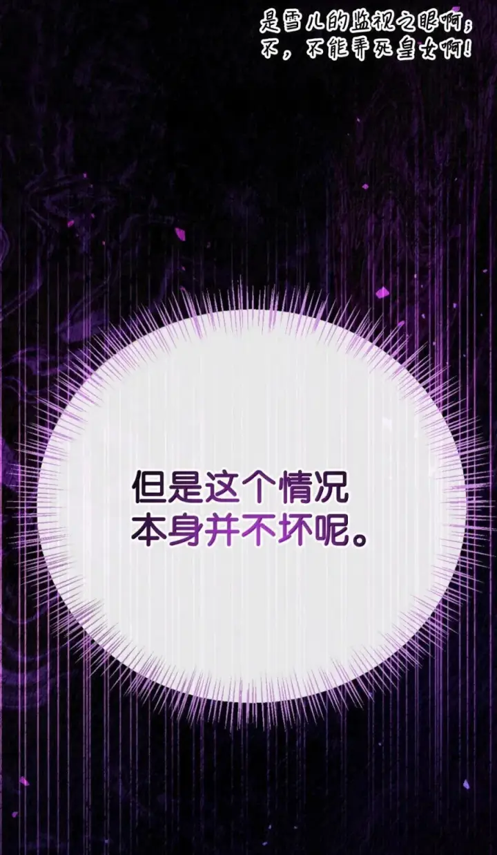 漫画《当反派拥有了全知属性》109 夏洛雅的致命弱点第11张图