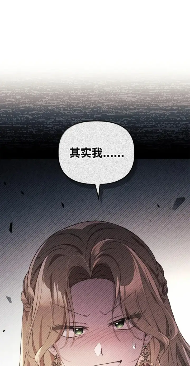 漫画《当反派拥有了全知属性》109 夏洛雅的致命弱点第110张图
