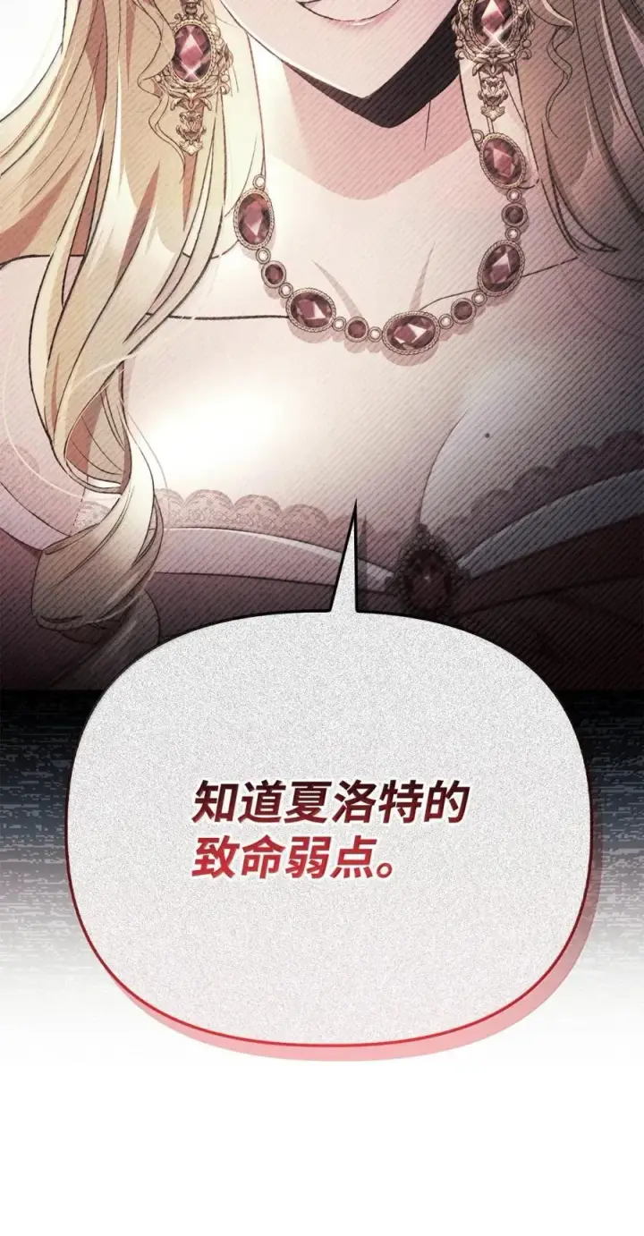 漫画《当反派拥有了全知属性》109 夏洛雅的致命弱点第111张图
