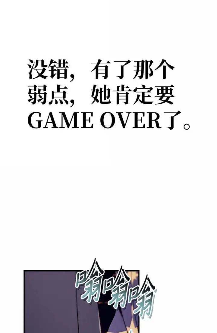漫画《当反派拥有了全知属性》109 夏洛雅的致命弱点第112张图