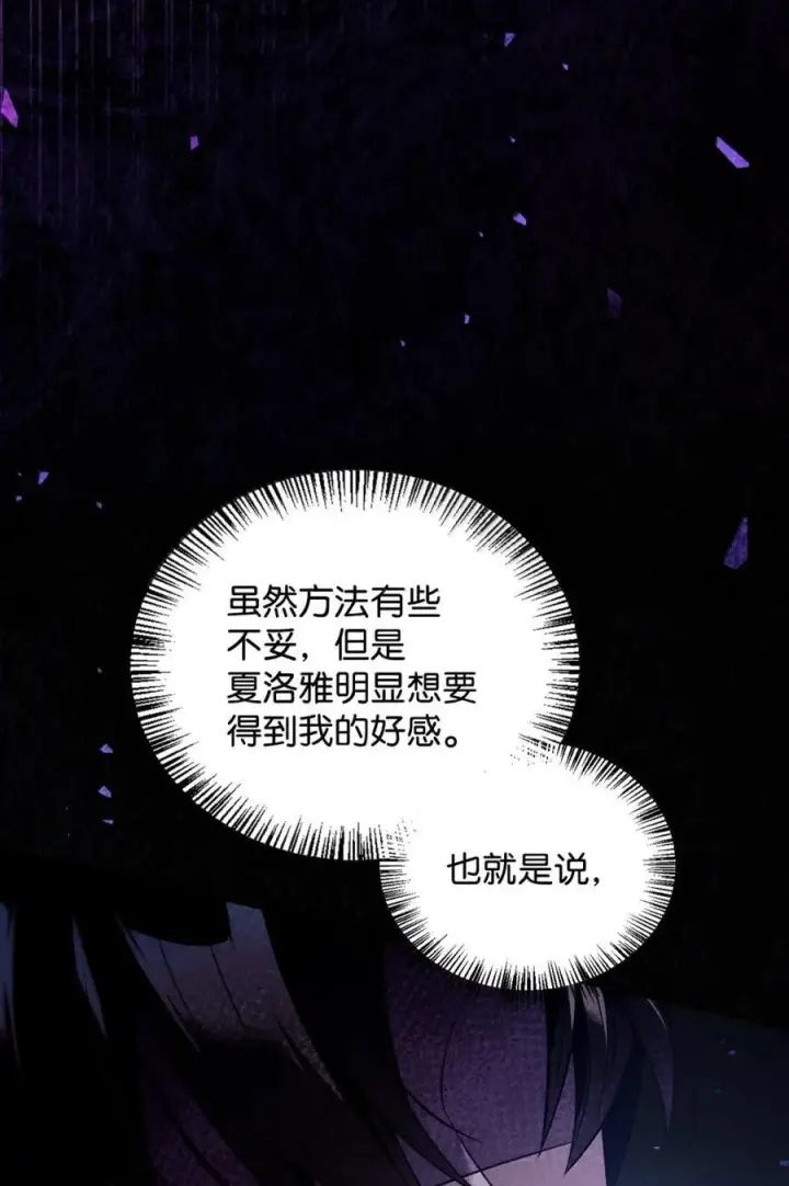 漫画《当反派拥有了全知属性》109 夏洛雅的致命弱点第12张图