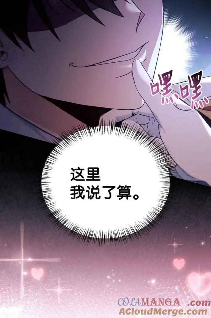 漫画《当反派拥有了全知属性》109 夏洛雅的致命弱点第13张图