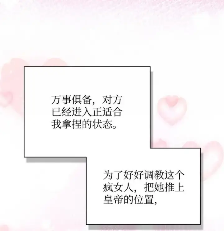 漫画《当反派拥有了全知属性》109 夏洛雅的致命弱点第14张图