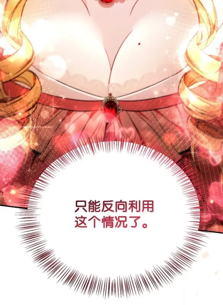 漫画《当反派拥有了全知属性》109 夏洛雅的致命弱点第16张图