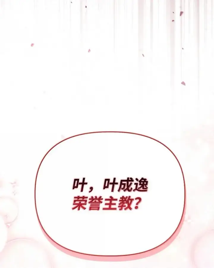 漫画《当反派拥有了全知属性》109 夏洛雅的致命弱点第22张图
