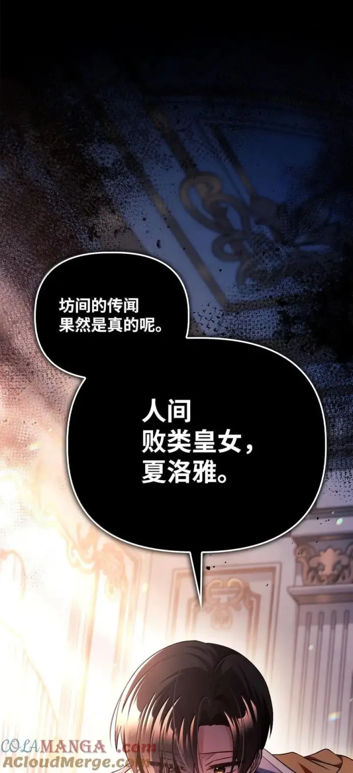 漫画《当反派拥有了全知属性》109 夏洛雅的致命弱点第25张图