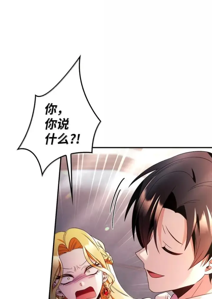 漫画《当反派拥有了全知属性》109 夏洛雅的致命弱点第27张图