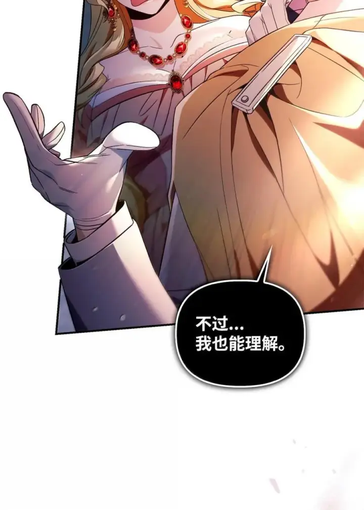漫画《当反派拥有了全知属性》109 夏洛雅的致命弱点第28张图