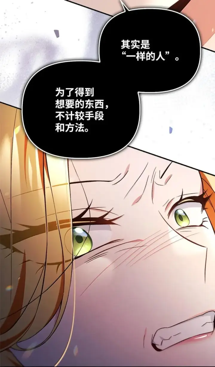 漫画《当反派拥有了全知属性》109 夏洛雅的致命弱点第30张图