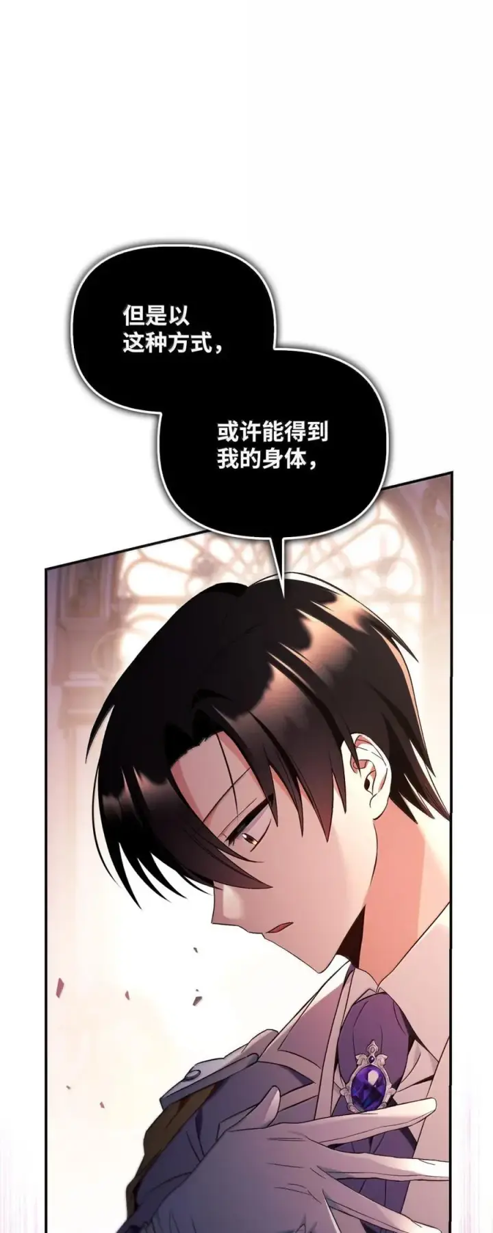 漫画《当反派拥有了全知属性》109 夏洛雅的致命弱点第32张图