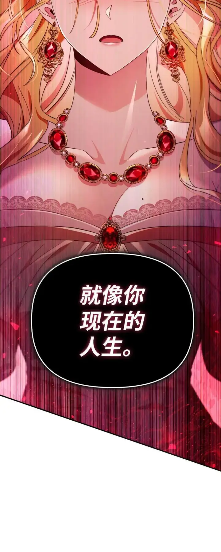 漫画《当反派拥有了全知属性》109 夏洛雅的致命弱点第34张图