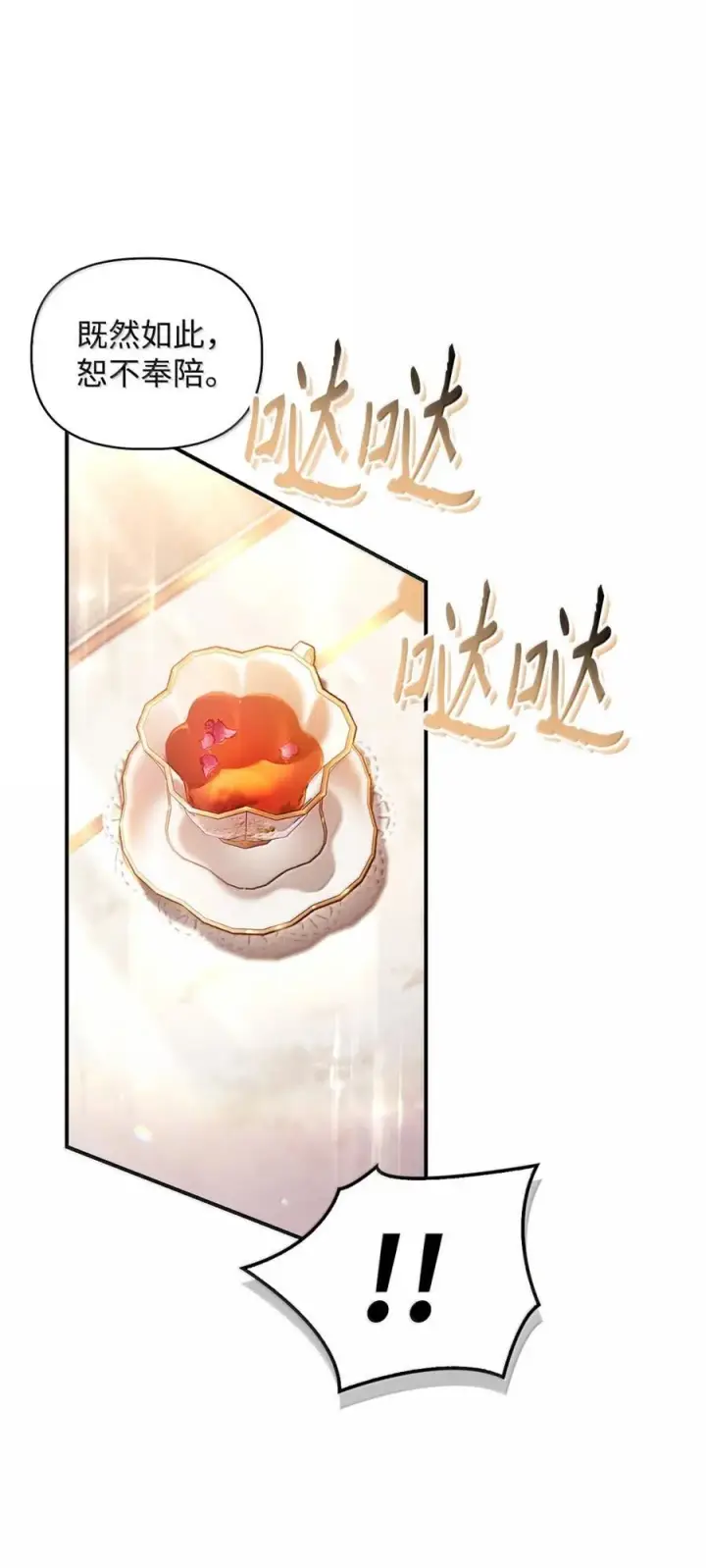 漫画《当反派拥有了全知属性》109 夏洛雅的致命弱点第35张图