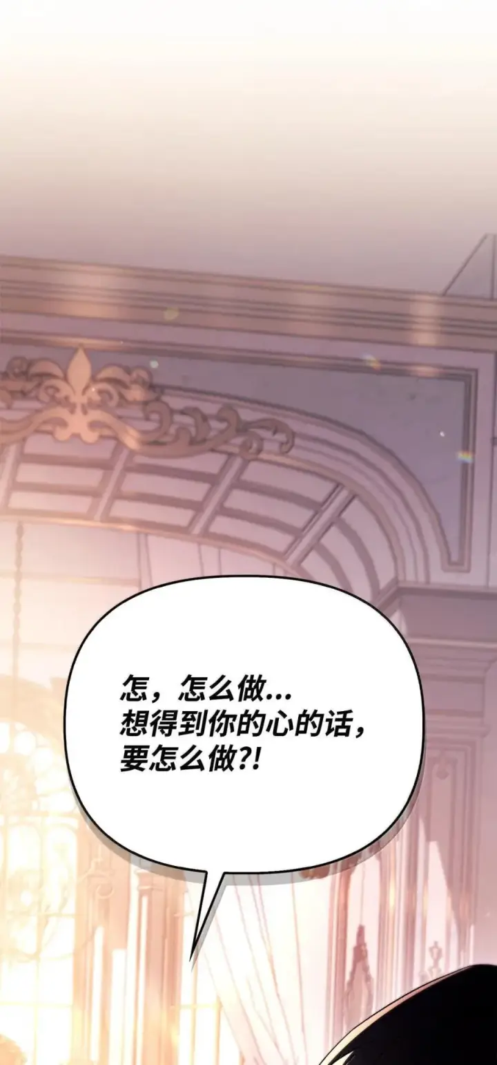 漫画《当反派拥有了全知属性》109 夏洛雅的致命弱点第39张图