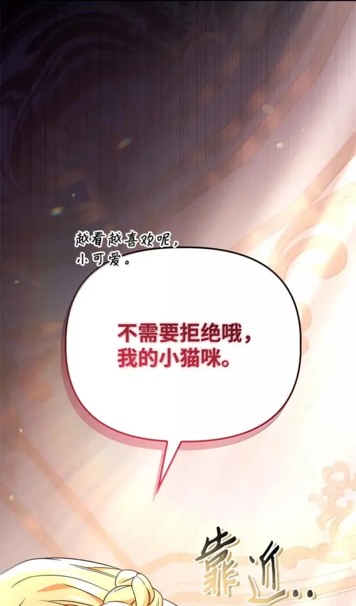 漫画《当反派拥有了全知属性》109 夏洛雅的致命弱点第4张图