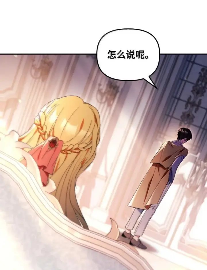 漫画《当反派拥有了全知属性》109 夏洛雅的致命弱点第43张图