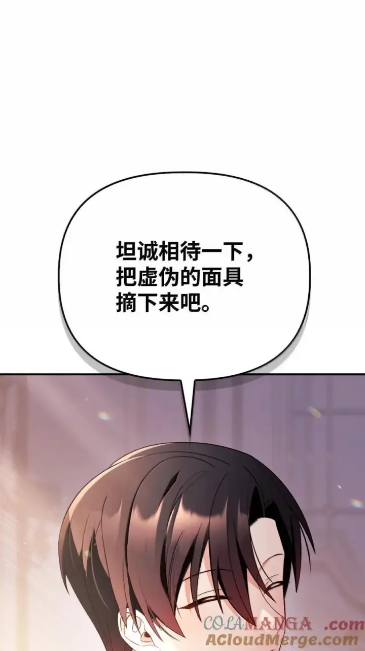 漫画《当反派拥有了全知属性》109 夏洛雅的致命弱点第45张图