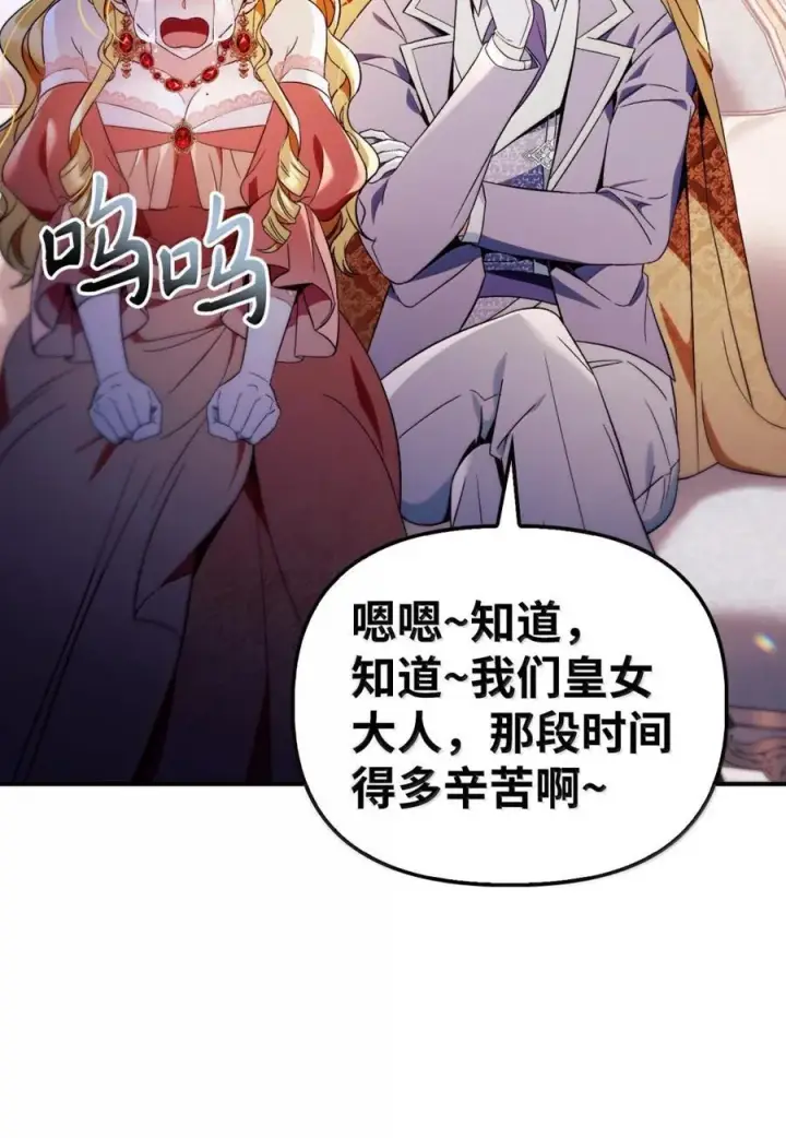 漫画《当反派拥有了全知属性》109 夏洛雅的致命弱点第51张图