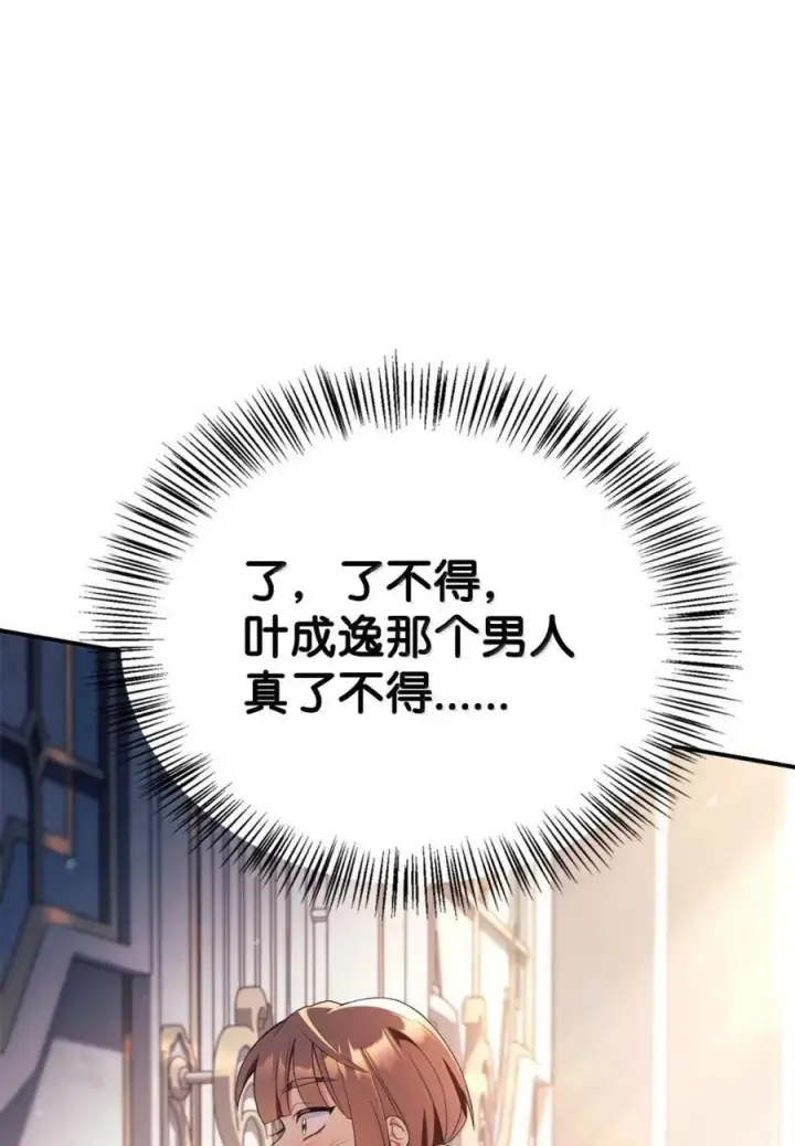 漫画《当反派拥有了全知属性》109 夏洛雅的致命弱点第52张图