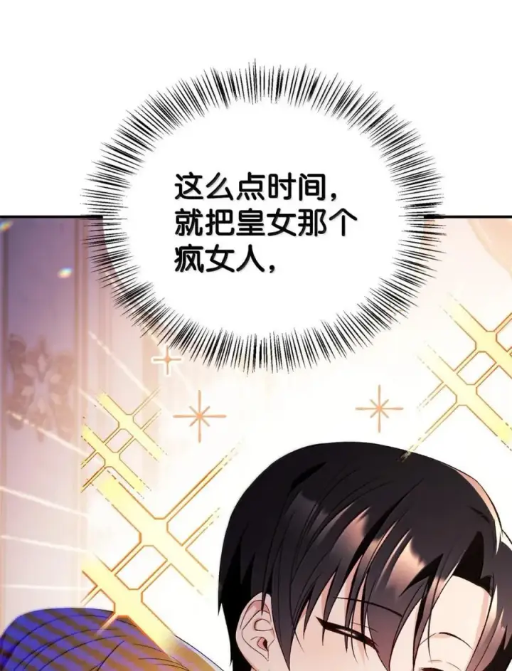 漫画《当反派拥有了全知属性》109 夏洛雅的致命弱点第54张图