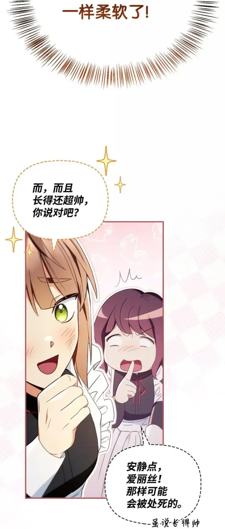 漫画《当反派拥有了全知属性》109 夏洛雅的致命弱点第56张图