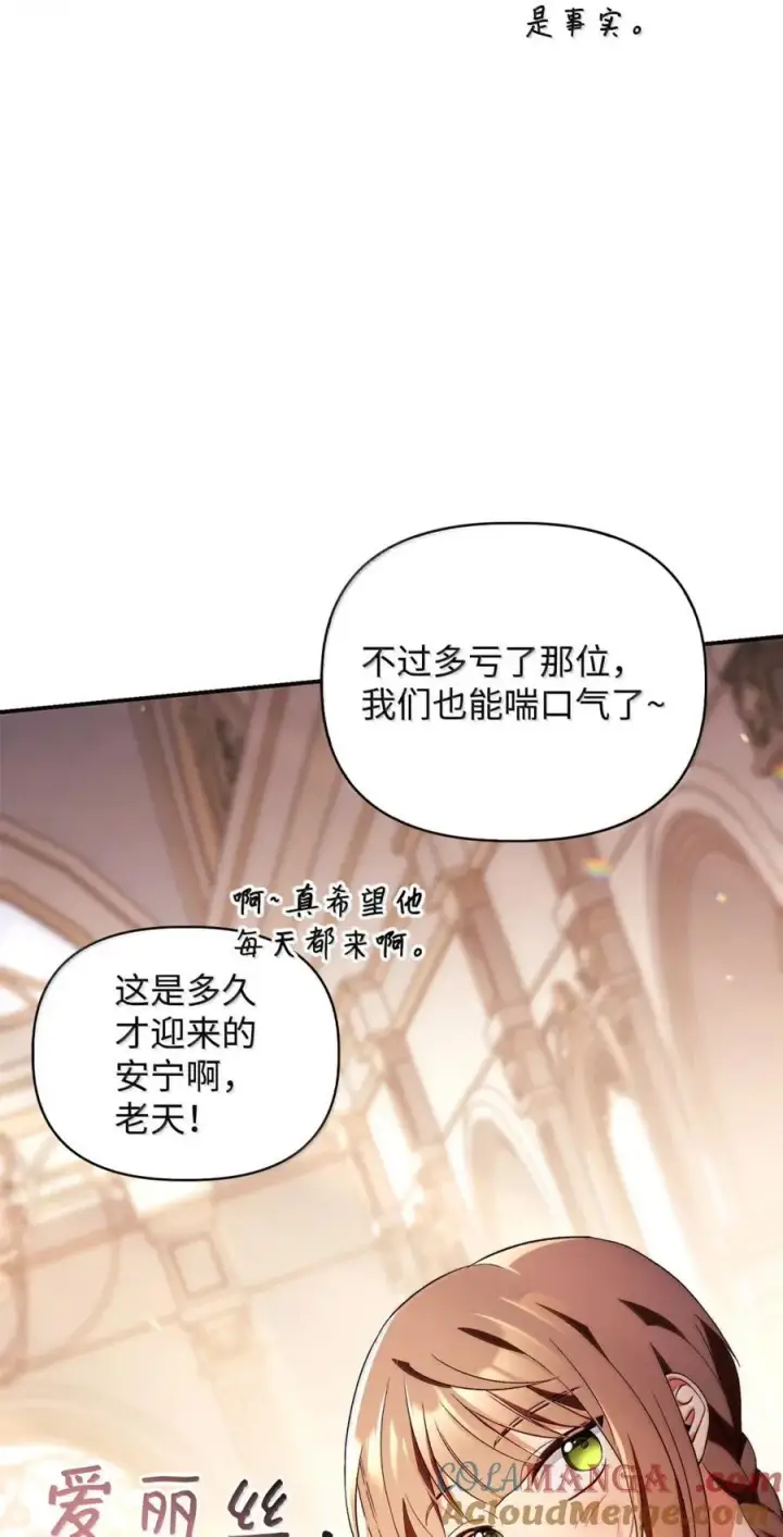 漫画《当反派拥有了全知属性》109 夏洛雅的致命弱点第57张图