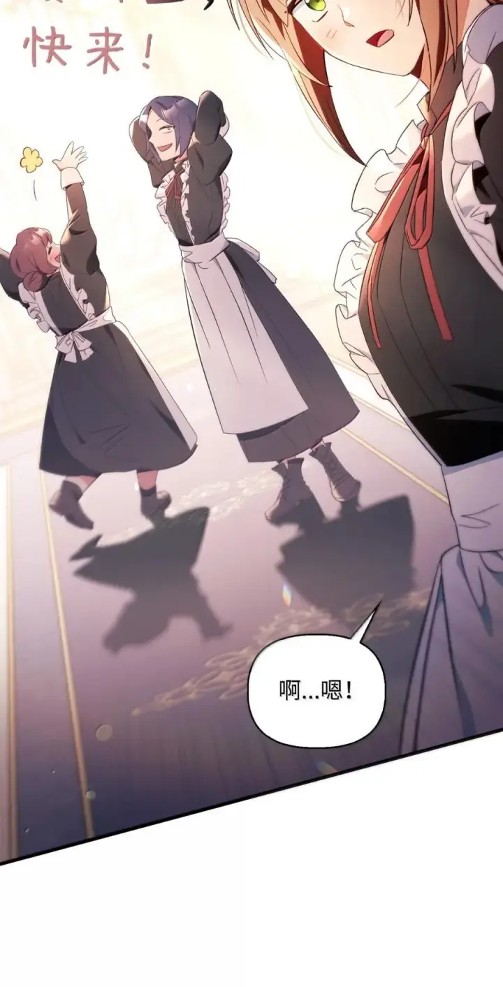 漫画《当反派拥有了全知属性》109 夏洛雅的致命弱点第58张图