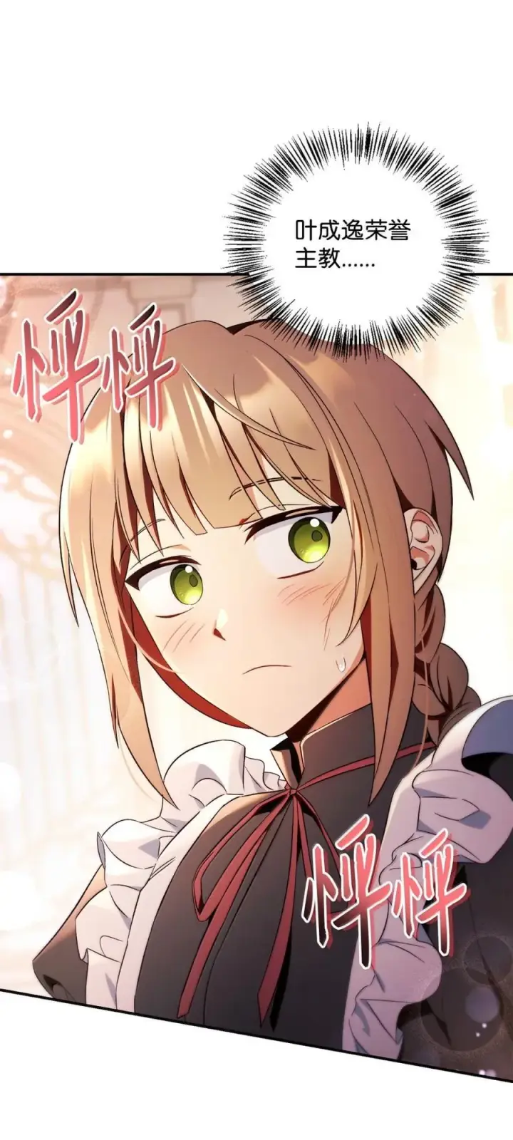 漫画《当反派拥有了全知属性》109 夏洛雅的致命弱点第59张图