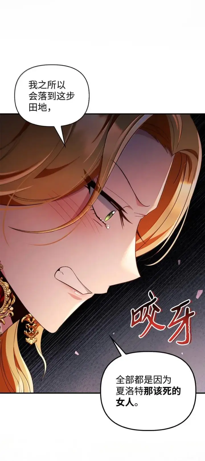 漫画《当反派拥有了全知属性》109 夏洛雅的致命弱点第63张图