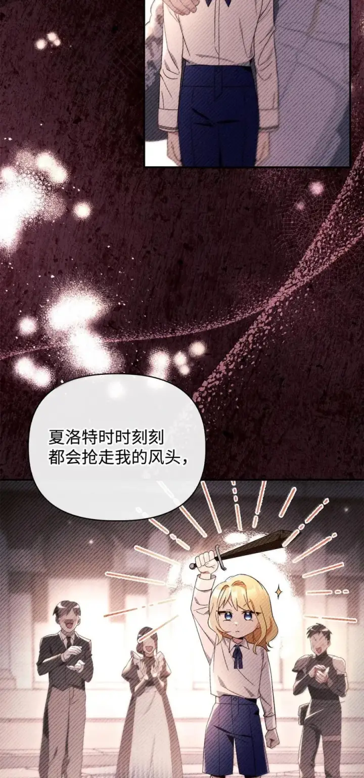 漫画《当反派拥有了全知属性》109 夏洛雅的致命弱点第66张图