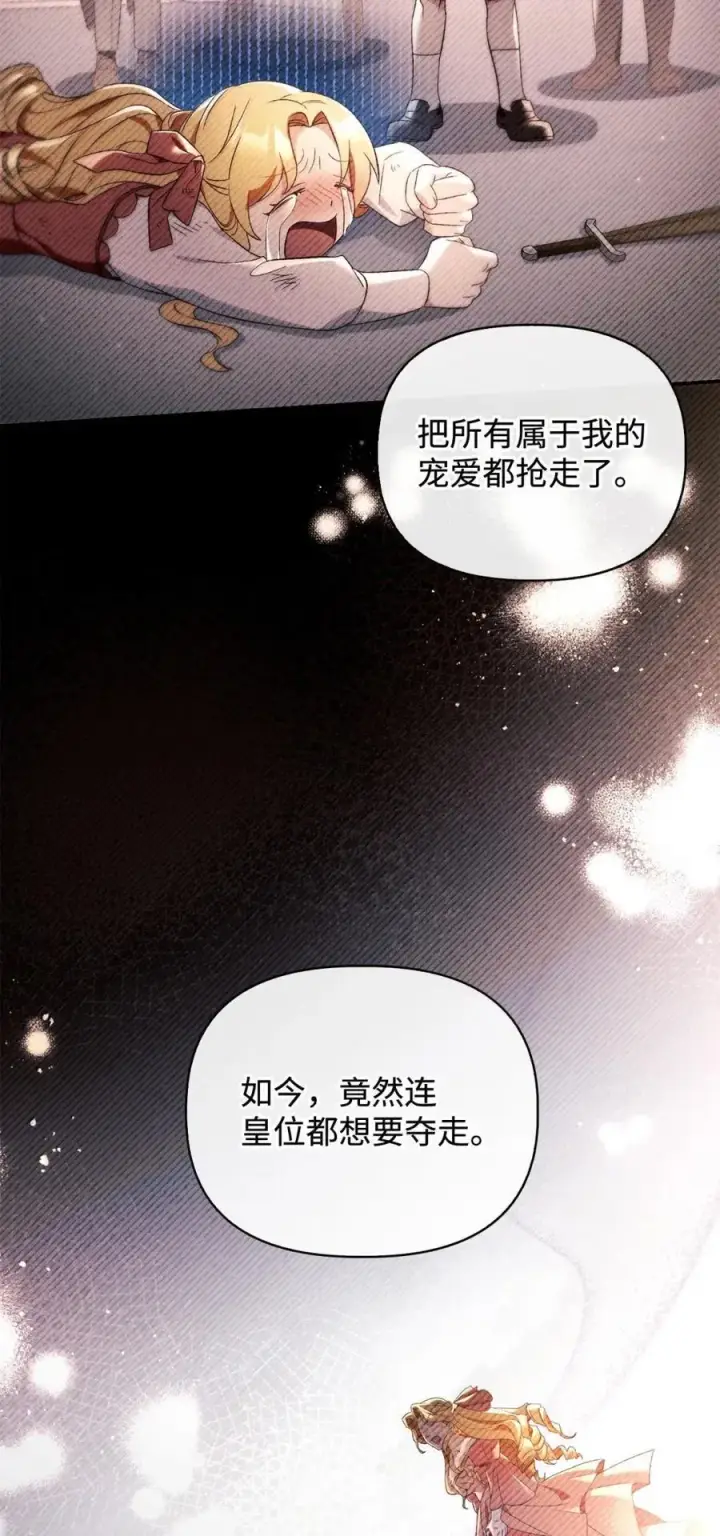 漫画《当反派拥有了全知属性》109 夏洛雅的致命弱点第67张图