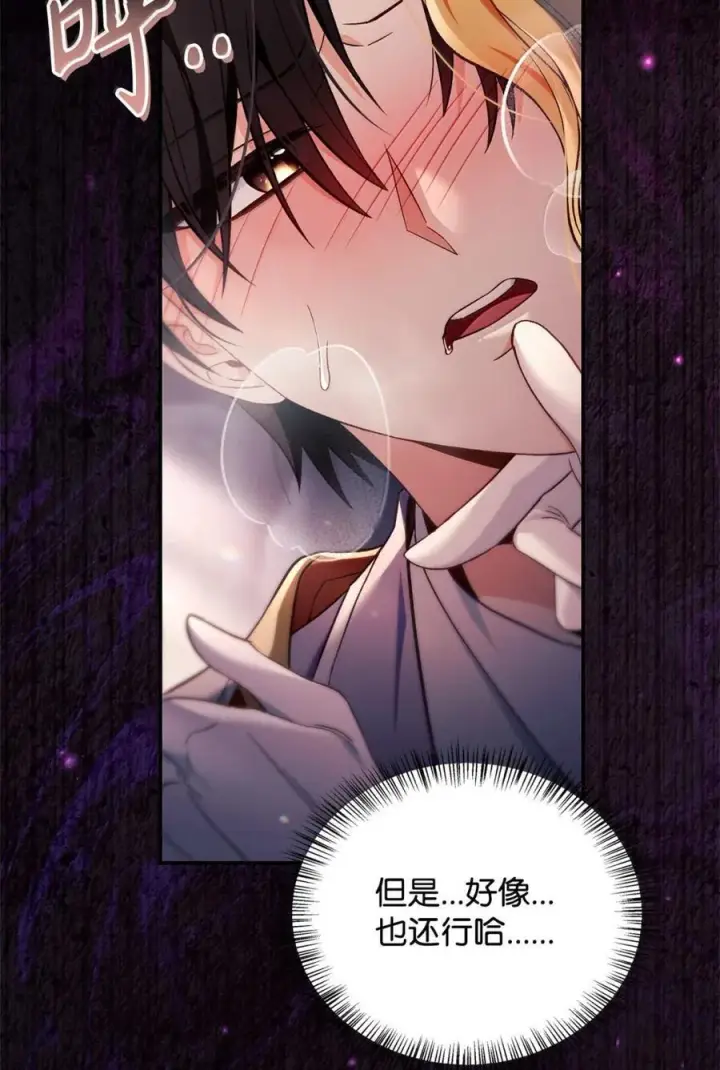 漫画《当反派拥有了全知属性》109 夏洛雅的致命弱点第7张图