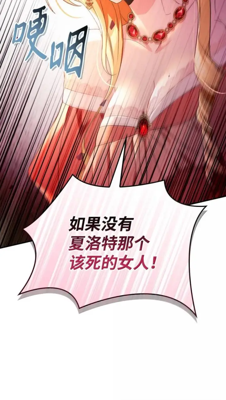 漫画《当反派拥有了全知属性》109 夏洛雅的致命弱点第70张图