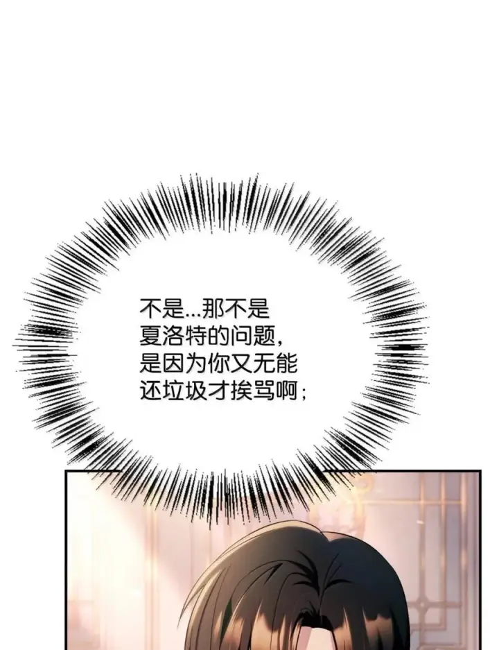 漫画《当反派拥有了全知属性》109 夏洛雅的致命弱点第71张图