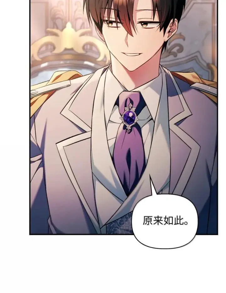 漫画《当反派拥有了全知属性》109 夏洛雅的致命弱点第72张图