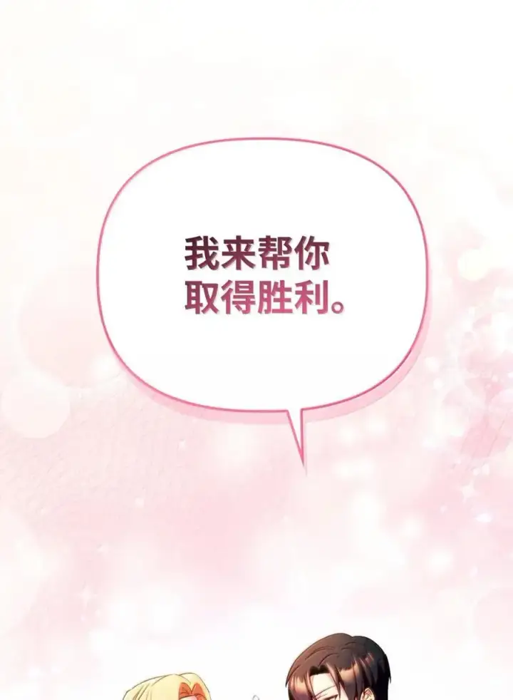 漫画《当反派拥有了全知属性》109 夏洛雅的致命弱点第75张图