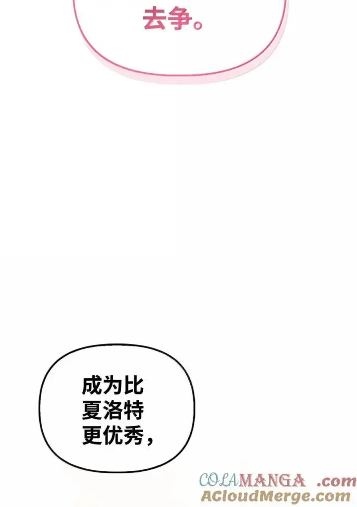 漫画《当反派拥有了全知属性》109 夏洛雅的致命弱点第77张图