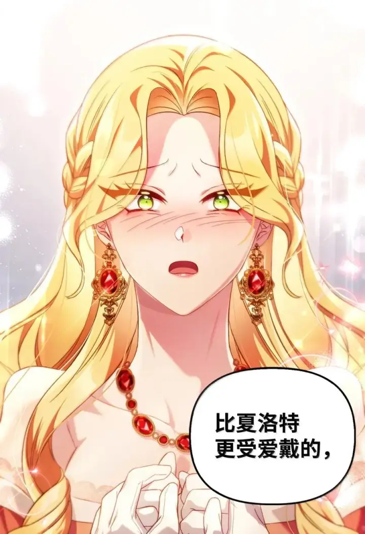 漫画《当反派拥有了全知属性》109 夏洛雅的致命弱点第78张图