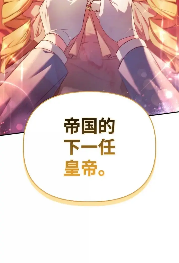 漫画《当反派拥有了全知属性》109 夏洛雅的致命弱点第79张图