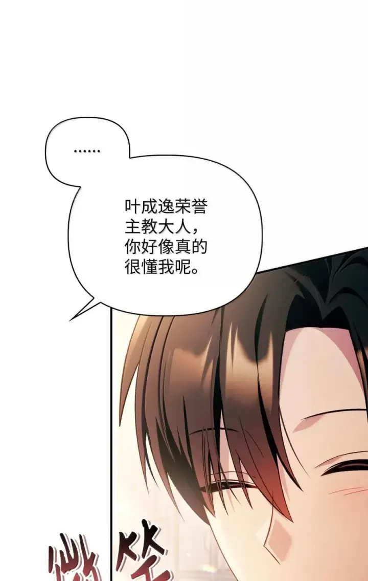 漫画《当反派拥有了全知属性》109 夏洛雅的致命弱点第80张图