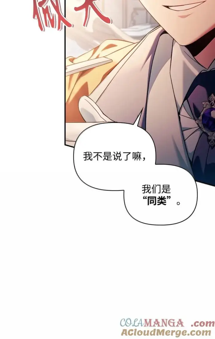 漫画《当反派拥有了全知属性》109 夏洛雅的致命弱点第81张图